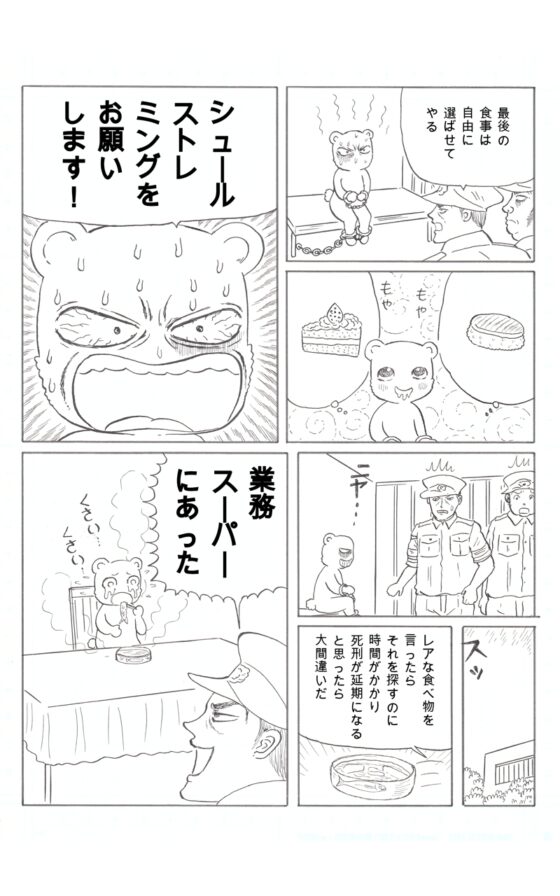 くまちゃんウイルス(2) [神田森莉] | DLsite 同人