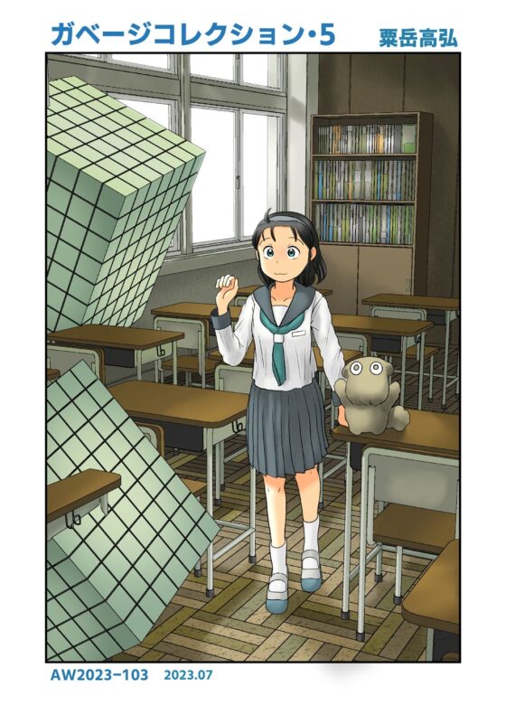 ガベージコレクション5 [あわたけ] | DLsite 同人