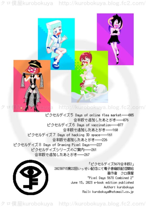 ピクセルデイズ5678合本版2 [クロ僕屋] | DLsite 同人