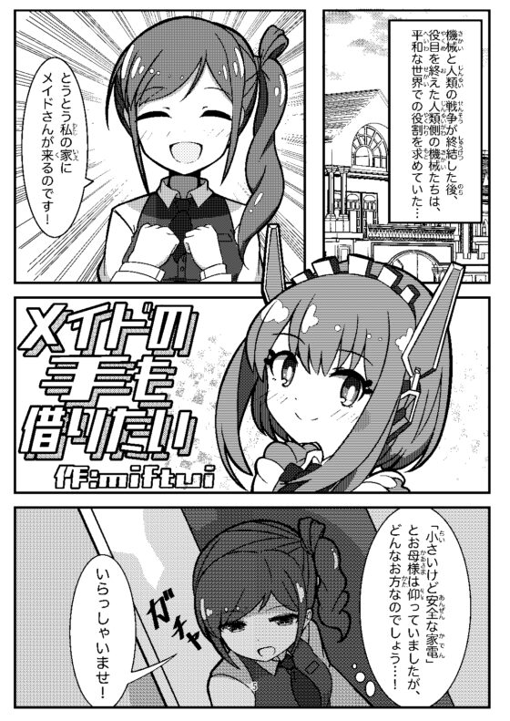 メイドエクスマキナ～機械仕掛けのメイドさん合同誌～ [えるぼあ] | DLsite 同人