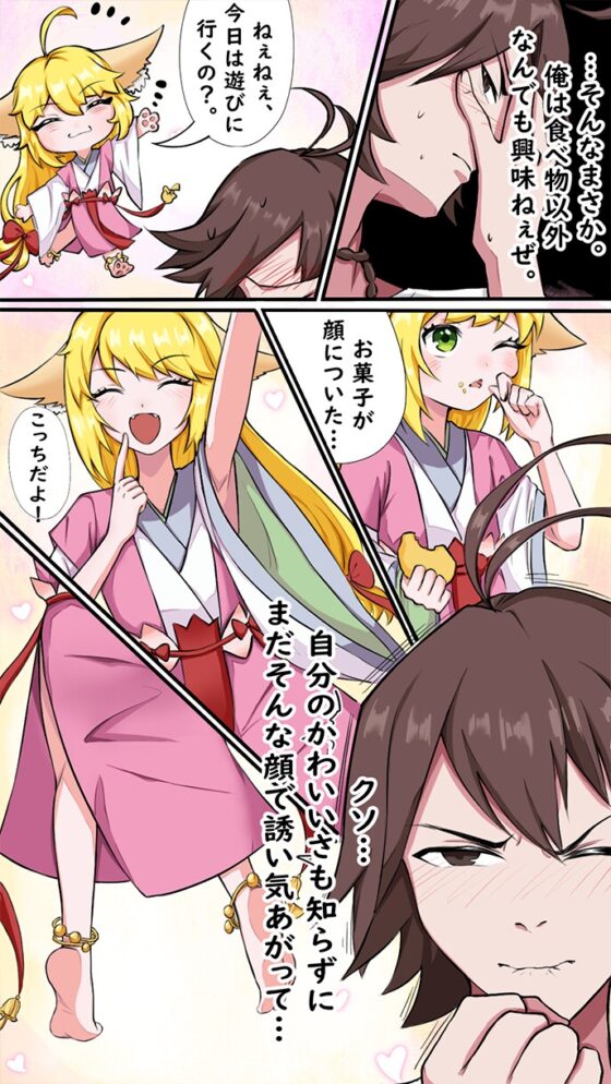 かわいくて食べたくなる!!妖狐少女と道士少年の同棲日常 [Twilight工房] | DLsite 同人