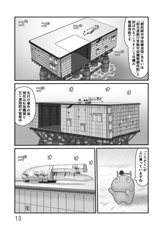 十月の御前崎 [あわたけ] | DLsite 同人