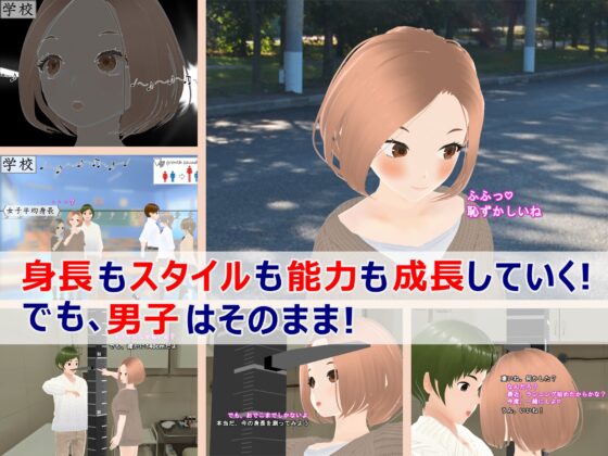 女子だけ成長 男子を追い抜く 成長音～彼女逆転編～ [女子成長クラブ] | DLsite 同人