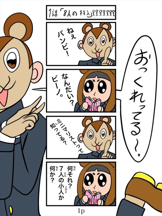 バンビ～の・ビギニング4巻 [ぬーまいと工房] | DLsite 同人