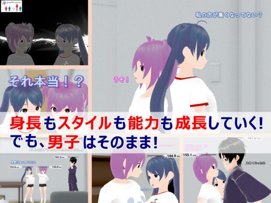 女子だけ成長 男子を追い抜く 成長音～恋ライバル編～ [女子成長クラブ] | DLsite 同人