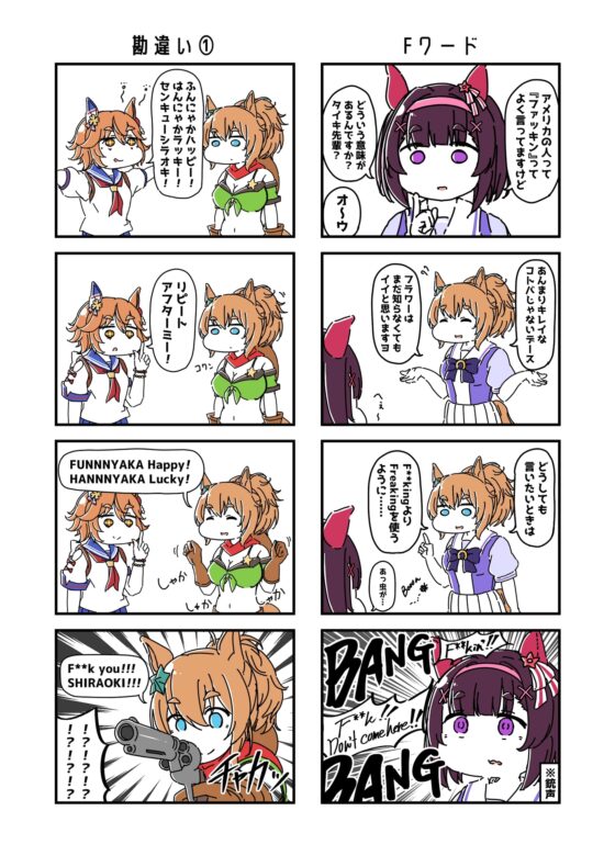 ウ◯娘の漫画。【銃】 [カッパの海流れ] | DLsite 同人