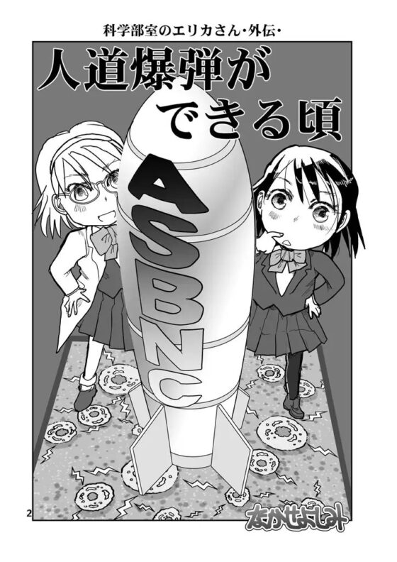 人道爆弾ができる頃 [まるちぷるCAFE] | DLsite 同人