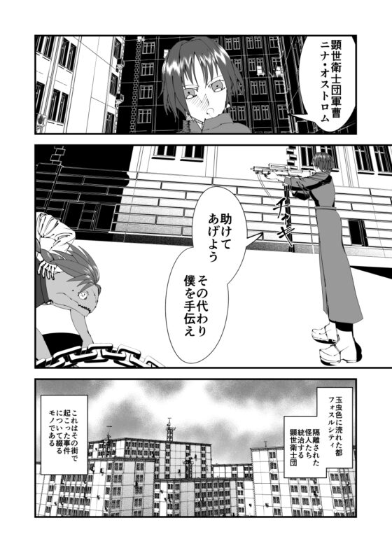 涜れた都の物語 [FAT SKULL] | DLsite 同人
