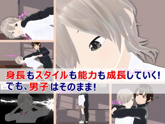女子だけ成長 男子を追い抜く 成長音～いじめ逆転編～ [女子成長クラブ] | DLsite 同人