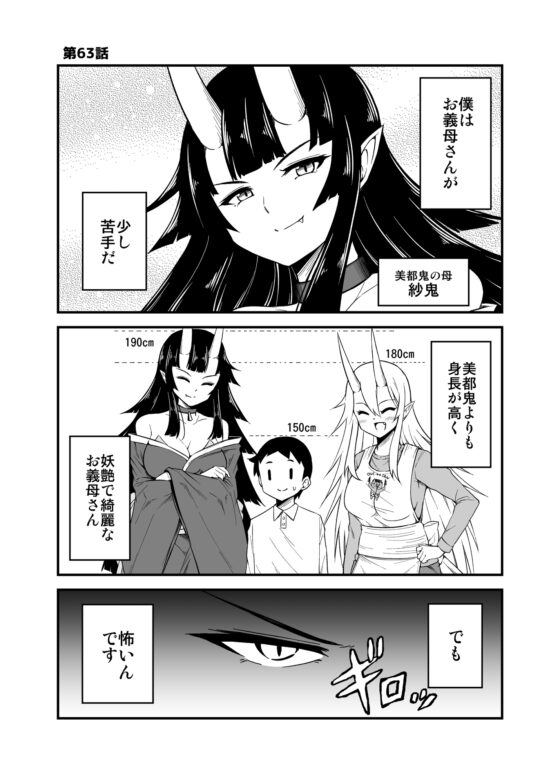 鬼嫁と結婚してしまった結果11 [スタジオナデシコ] | DLsite 同人