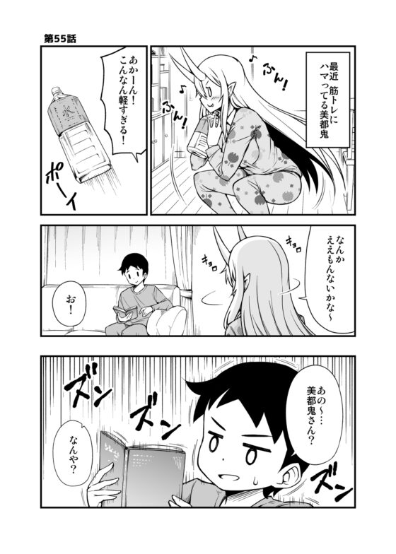 鬼嫁と結婚してしまった結果10 [スタジオナデシコ] | DLsite 同人