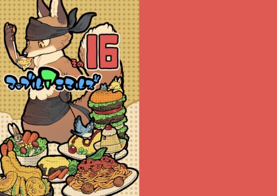 マーブルアニマルズその16 きつね料理道 [MARBLE DOG] | DLsite 同人