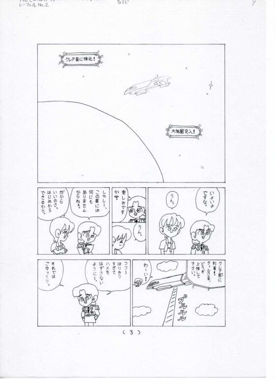 ティル 第二話 コーナム国王 [なまずグループ] | DLsite 同人
