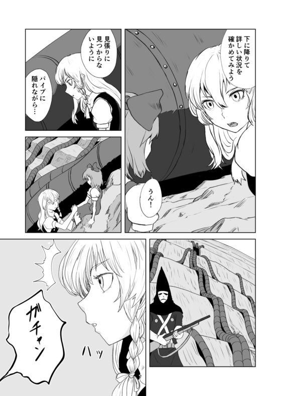 ふしぎの海の魔理沙2 [週刊少年腹パンチ] | DLsite 同人