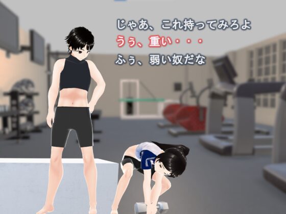 女子だけ成長 男子を追い抜く 成長音～ジム編～ [女子成長クラブ] | DLsite 同人
