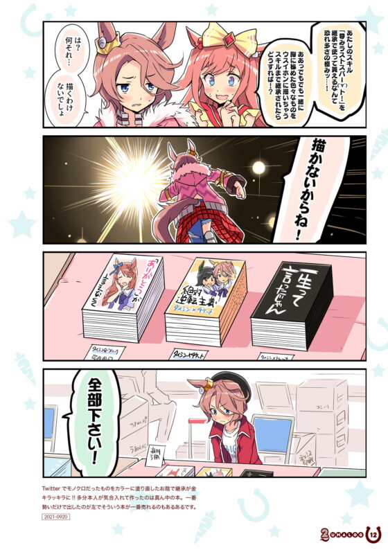 ウマログ2 [VISTA] | DLsite 同人