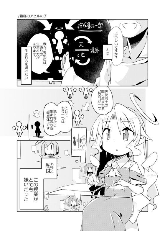 箱庭のアヒルの子 [向こう側] | DLsite 同人