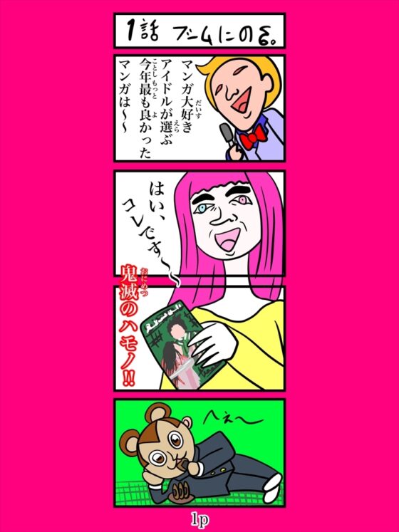 バンビ～の・ビギニング2巻 [ぬーまいと工房] | DLsite 同人