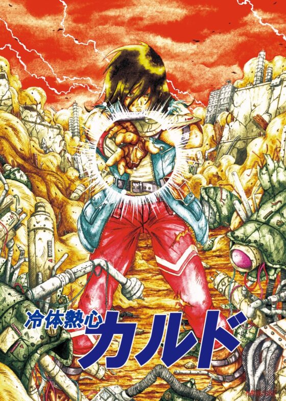 冷体熱心カルド [林芭 大地] | DLsite 同人