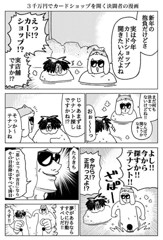 カードショップ開く漫画まとめ本(たろ基地) - FANZA同人