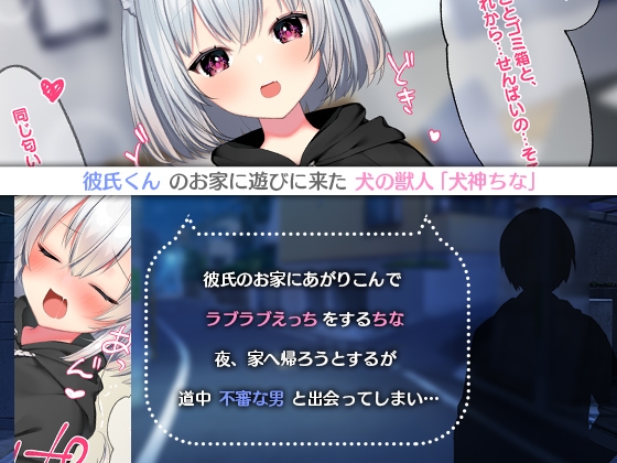 ケモミミ女の娘の性活事情 -犬神ちな編-【Live2Dアニメーション動画×音声入り】 [Lapingris] | DLsite 同人 - R18