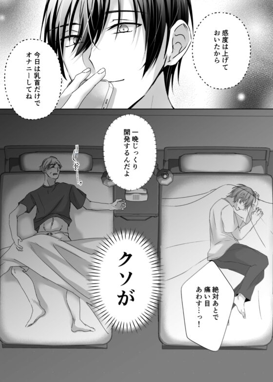 催眠乳首調教《連続絶頂・おしおき夏合宿編》～生徒×俺様教師2～ [ねんねことばり] | DLsite がるまに