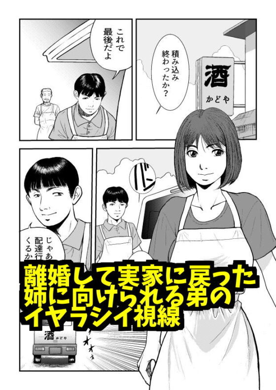 酒屋姉弟(Small House) - FANZA同人