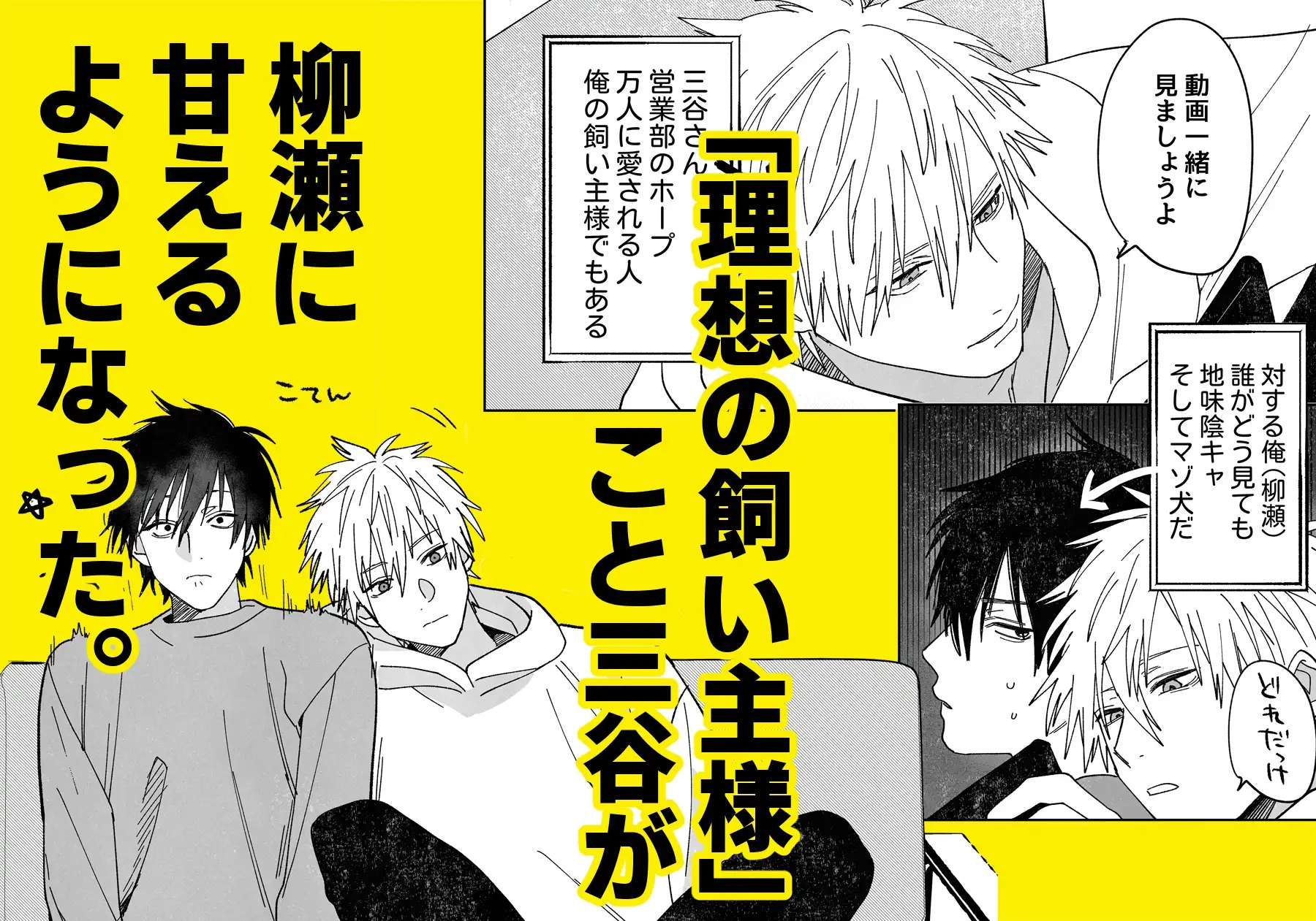 職場のイケメン営業は理想の飼い主様3 [10時間睡眠] | DLsite がるまに