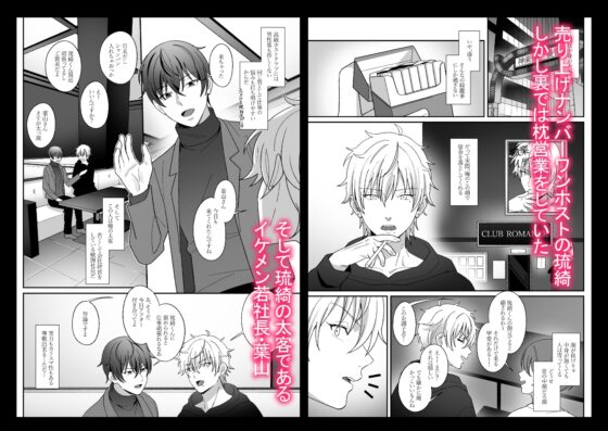 メスの素質あるよ?No.1ホストの枕営業とろイキ快感レッスン [にゃんこたつ] | DLsite がるまに