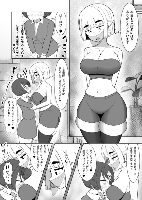 生やしてくれるガールズエステ ～ブラック勤務の限界OLちゃんは射精中毒～ [テリにく] | DLsite 同人 - R18