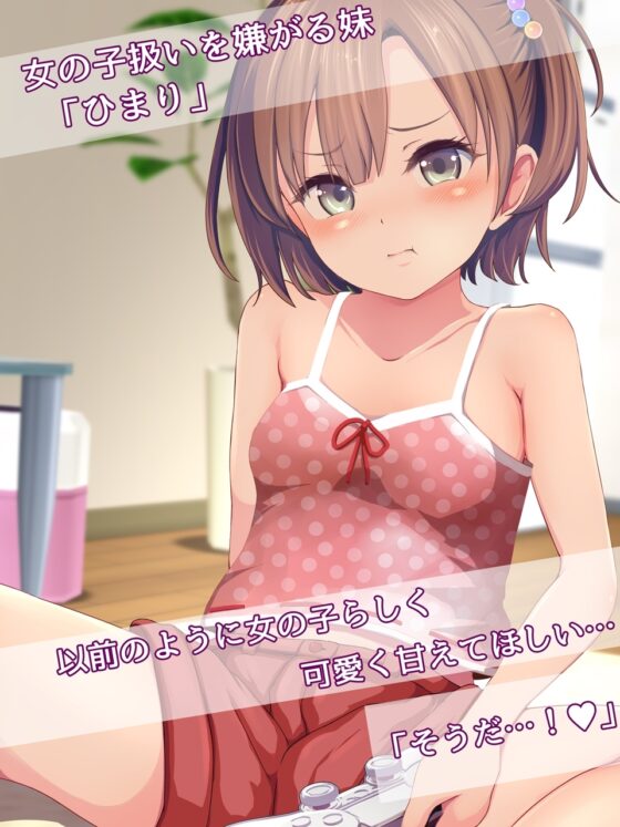 女の子扱いが嫌な妹とAVを観たら… [ゆるゆるぱんつ] | DLsite 同人 - R18