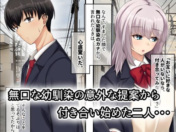 無口だけど愛情表現が激しいデカ乳の幼なじみ(せびれ) - FANZA同人