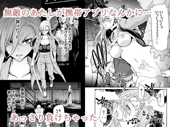 硬派なあたしが催●アプリなんかに支配されてるワケね〜だろ(ポリンキー広場) - FANZA同人