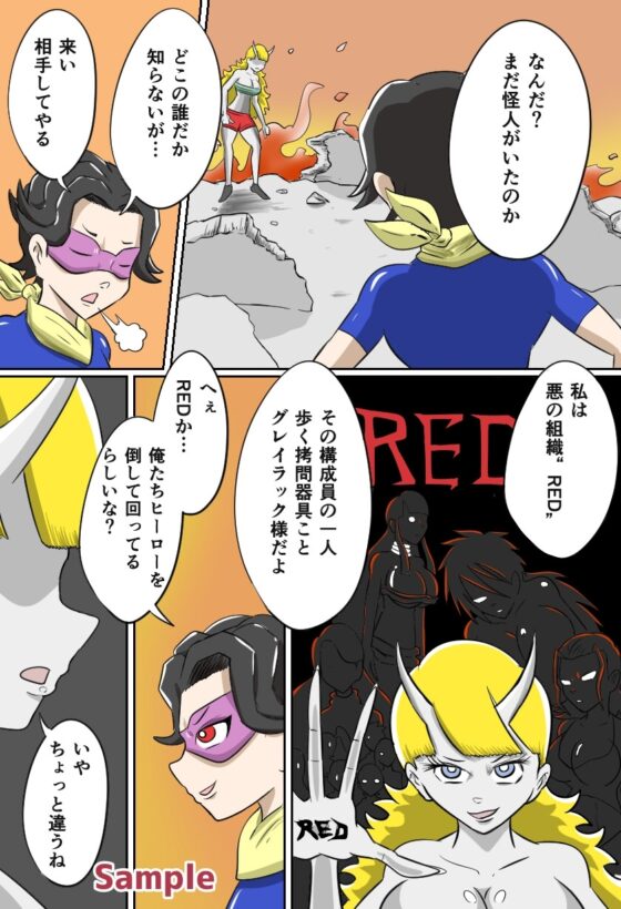 青年ヒーロー手コキくすぐり捕縛計画 [Kara] | DLsite 同人 - R18