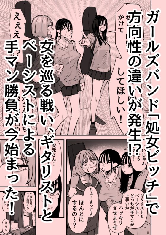 ガールズバンド・淫・ザ・百合セックスーギタリストとベーシスト、どっちが手マン上手いの?― [アウェイ田] | DLsite 同人 - R18
