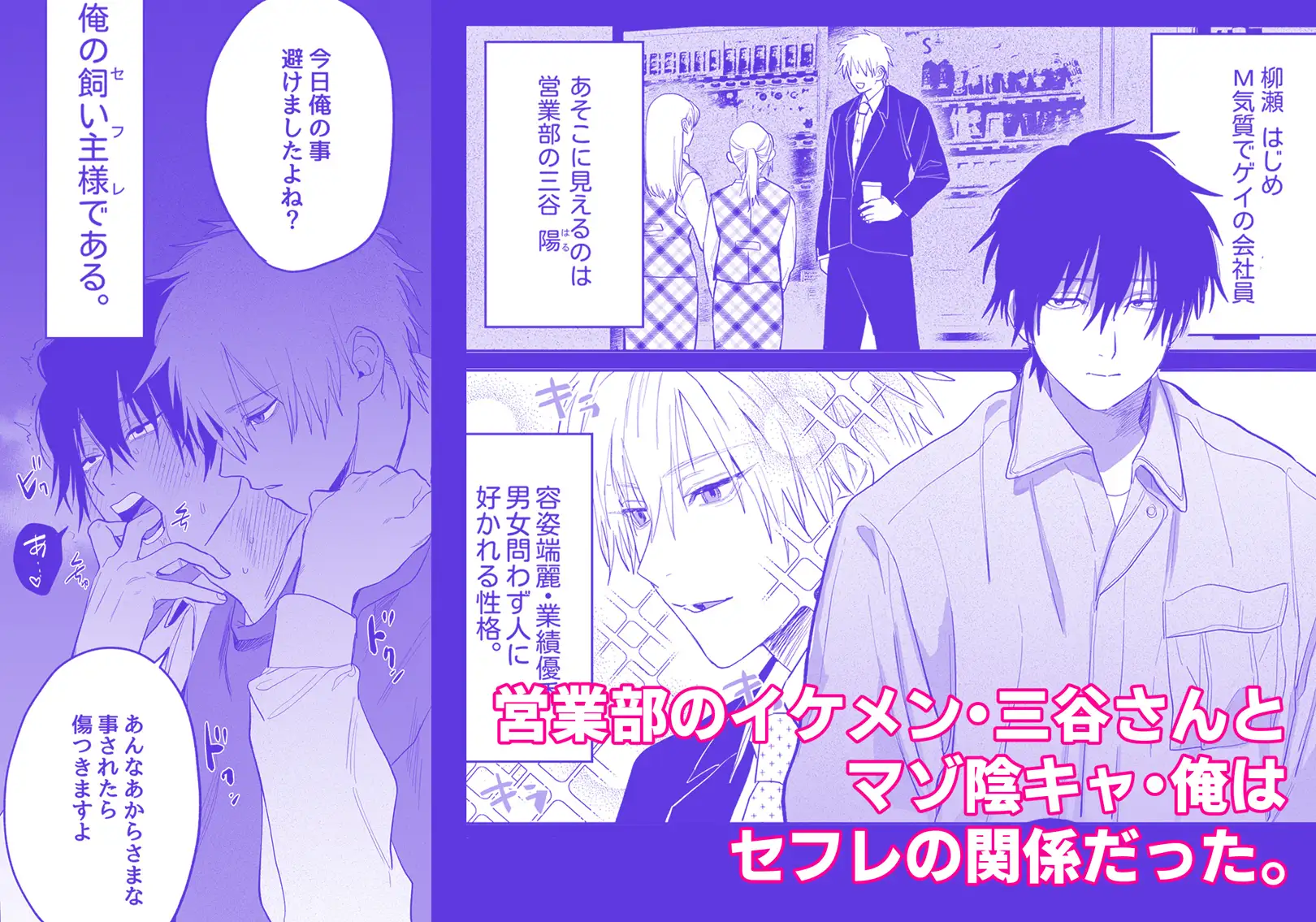 職場のイケメン営業は理想の飼い主様2 [10時間睡眠] | DLsite がるまに