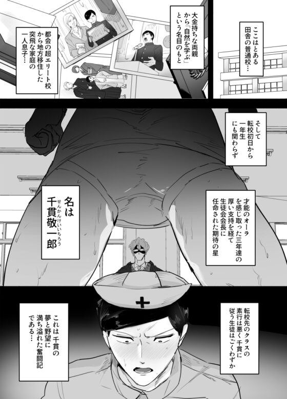 千貫敬一郎その件<変態教師とナースコス生徒会室プレイ>乗った! [ぺろ居ぬる] | DLsite がるまに