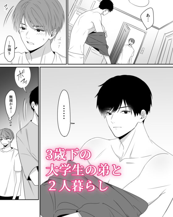 こんなお兄ちゃんでごめんな… [ネコシャチ] | DLsite がるまに