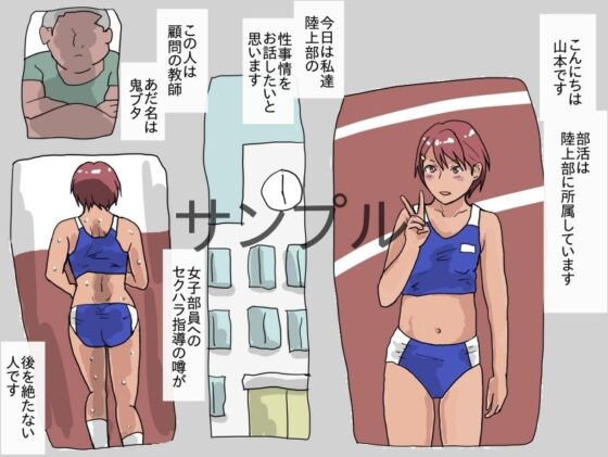 陸上部女子の性事情(少女愛玩倶楽部) - FANZA同人