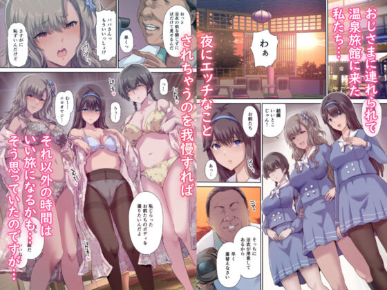 パパの寝室は娘友達のたまり場3 ―混浴温泉編―(規制当局) - FANZA同人