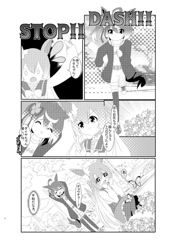 キタサトふたりは仲良し [キレイなお花ちゃん] | DLsite 同人