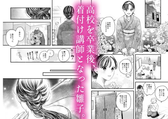 秘め事のススメ -彼と私のかくしごと- [与謝野ヨナ] | DLsite がるまに