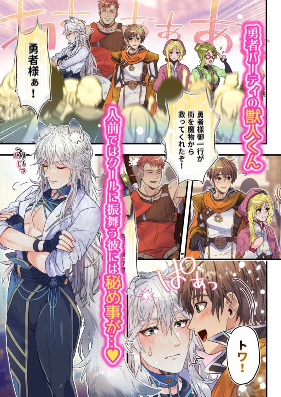 生イキ奴隷狼と勇者の親友の聖剣 [ふはい鍋/宮浜りょう] | DLsite がるまに