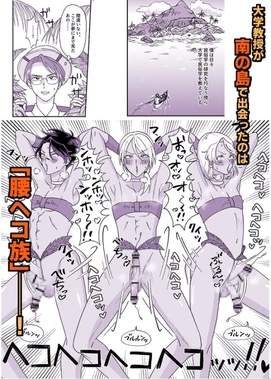 ヘコヘコ☆南国パラダイス〜ようこそ腰ヘコ村へ!〜 [ぽぽんM] | DLsite がるまに