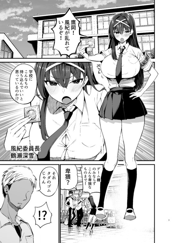 風紀委員長が堕ちるまで [アオヒモファミリア] | DLsite 同人 - R18