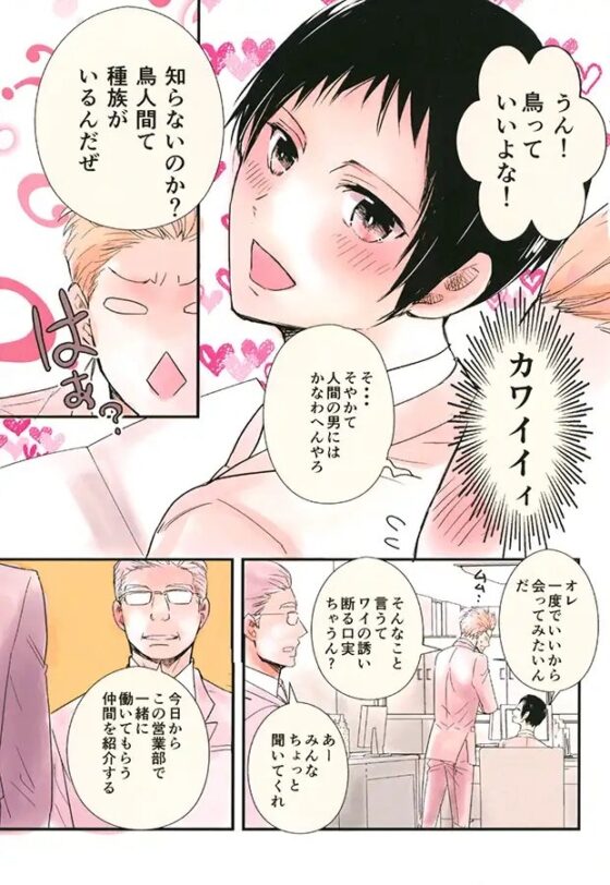 カラスのかちょうさま [やわらか貴族] | DLsite 同人