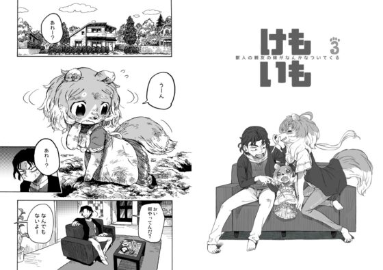 けもいも -獣人の親友の妹がなんかなついてくる- 3 [MARBLE DOG] | DLsite 同人