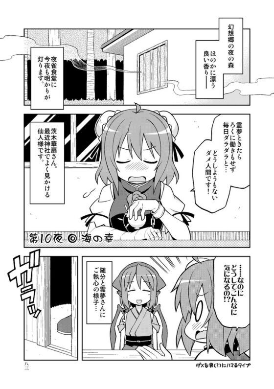 深夜雀食堂 満漢全席 [GRINP] | DLsite 同人