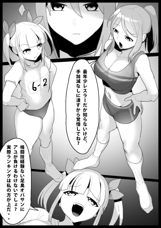 Girls Beat! ぷらす アユvsリエ [The Nation of Head Scissors] | DLsite 同人