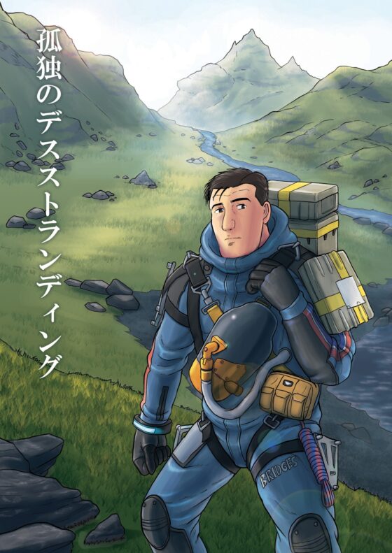 孤独のデス○トランディング [もかぷりん] | DLsite 同人